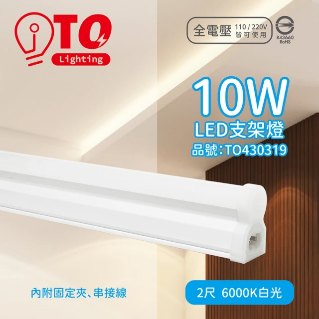 東亞照明 4入 LDP302-10AAD-SI LED 10W 2呎 6000K 晝光色 白光 全電壓 支架燈 層板燈 _ TO430319