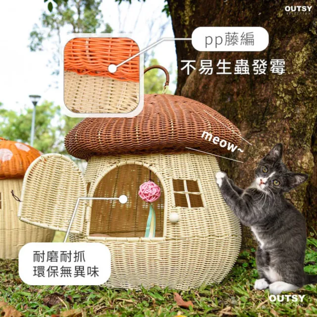 【OUTSY】藤編外出居家兩用蘑菇貓窩提籃(附軟墊)