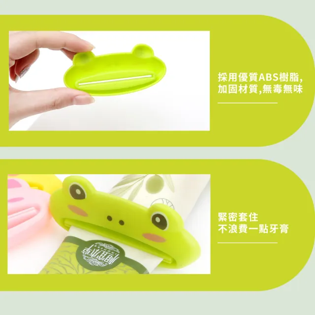 【擠出一生】買一送一可愛青蛙造型擠牙膏夾(擠壓夾 懶人神器 洗面乳 藥膏 軟管 居家生活用品)