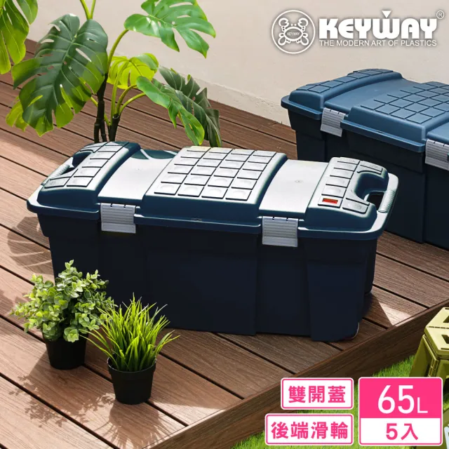 【KEYWAY 聯府】須賀川雙輪整理箱65L-5入(收納箱 MIT台灣製造)