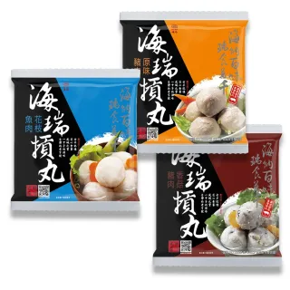 【海瑞摃丸】人氣暢銷摃丸600g-3包組-花枝魚肉+原味豬肉+香菇豬肉(新竹市人的第一品牌)