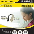【NITECORE】電筒王 NEF20(柔風掛脖風扇 頸掛風扇 16小時續航 360度送風 三檔風力 USB-C充電)