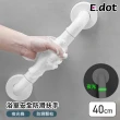 【E.dot】居家安全夜光浴室防滑扶手/把手(40cm)