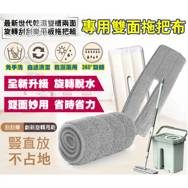 【黑魔法】最新世代乾濕雙槽兩面旋轉刮刮樂平板拖把專用拖把布(乾濕雙槽兩面x4)