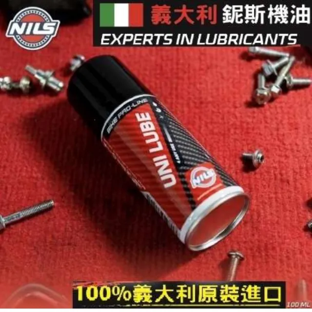 【NILS 鈮斯】鏈條清潔劑/鍊條清洗劑/全效型潤滑油/100ML(鏈條清潔劑/鍊條清洗劑/全效型潤滑油/100ML)
