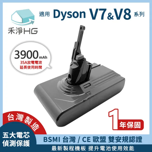 禾淨家用HG】Dyson V7/V8/SV10/SV11 3900mA副廠吸塵器鋰電池DC8240