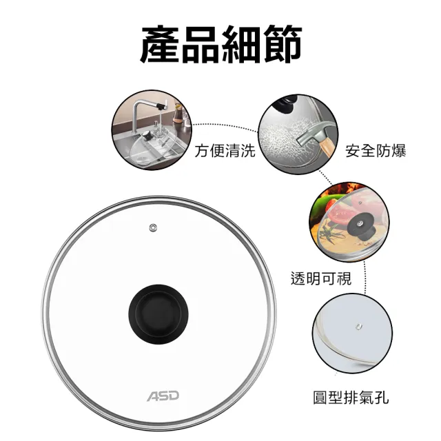 【ASD 愛仕達】強化玻璃鍋蓋28cm