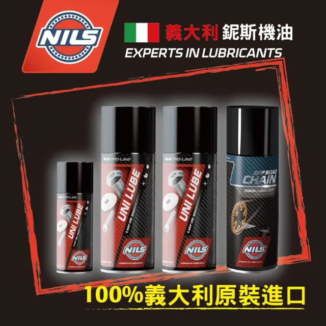 【NILS 鈮斯】濕式鏈條油1罐+鏈條清潔劑2罐 組/贈:鏈條清潔劑100ml隨身瓶