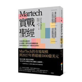 Martech實戰聖經：不再浪費行銷預算！自有數據X精準投放的關鍵利器 為你找到真正客戶、獲取更高營收！