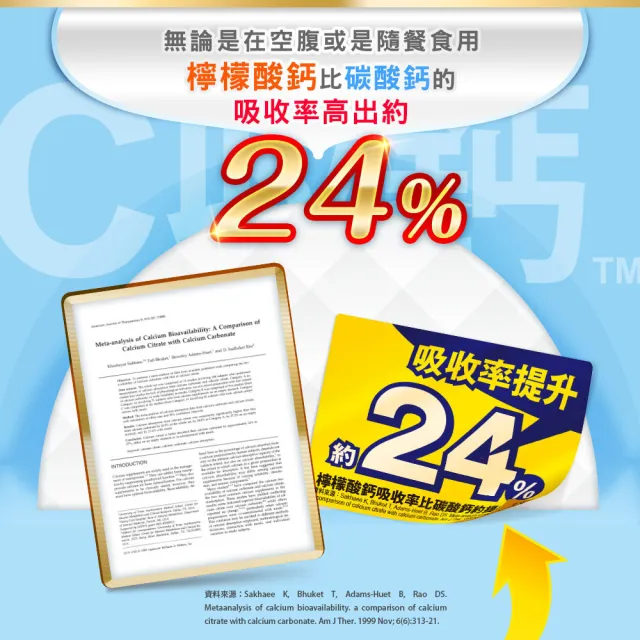 【日本味王】C收鈣口含錠60粒X3盒(高吸收率檸檬酸鈣/高單位維他命)