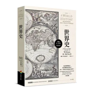 世界史