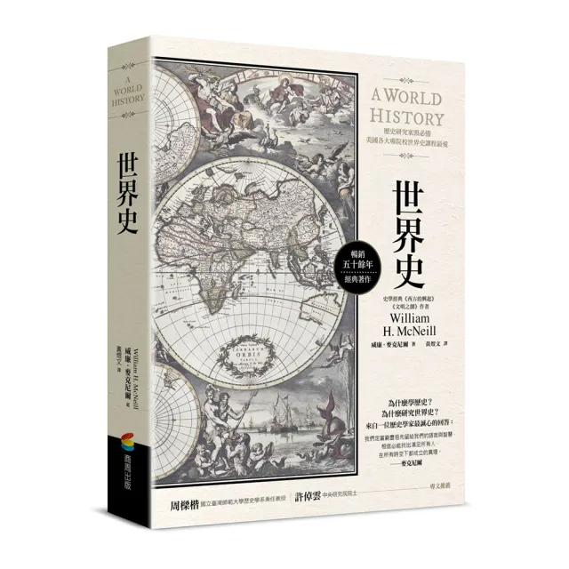 世界史