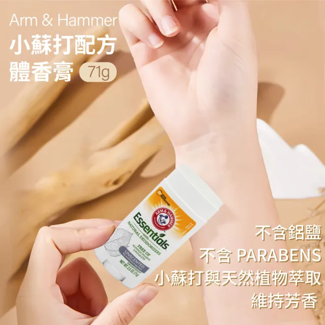 【ARM&HAMMER 鐵鎚】小蘇打配方體香膏(71g)