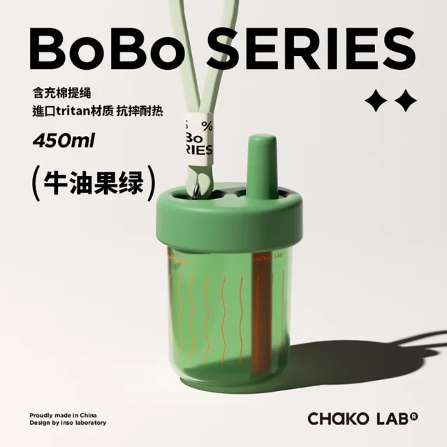 【CHAKO LAB】450ml環保隨行BOBO啵啵隨行杯