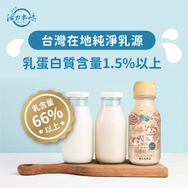 【台東初鹿】濃厚伯爵紅茶牛乳/醇厚可可牛乳235mlx18瓶(保久乳系列)