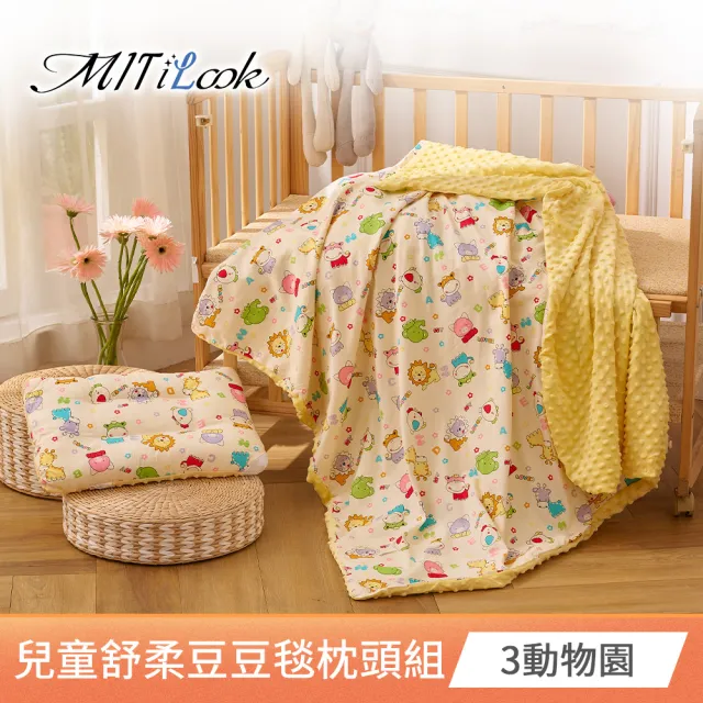 【MIT iLook】買1送1 100%精梳棉兒童舒柔豆豆毯被+枕頭組(4款可選)