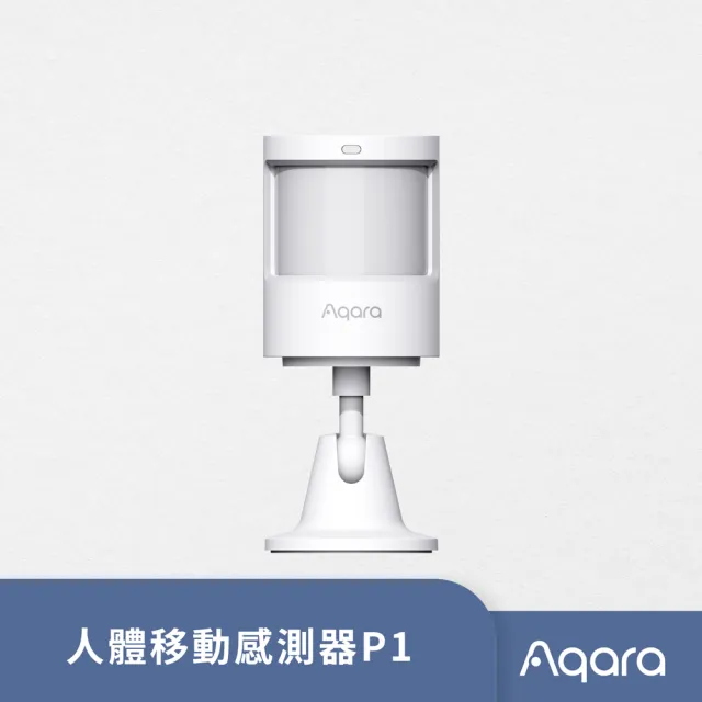 【Sioh 惜】Aqara P1 人體移動感測器(支援Apple Homekit/Google Assistant)