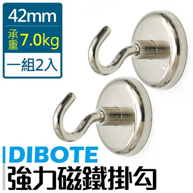 【DIBOTE 迪伯特】強力磁鐵掛勾 超強承重力(42mm x2入)