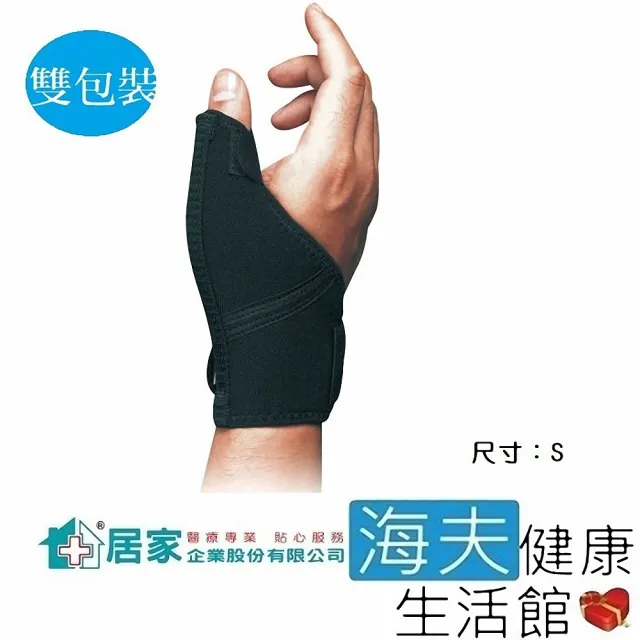 【海夫健康生活館】居家 肢體裝具 未滅菌 居家企業 拇指 固定夾板 S號 雙包裝(H0015)
