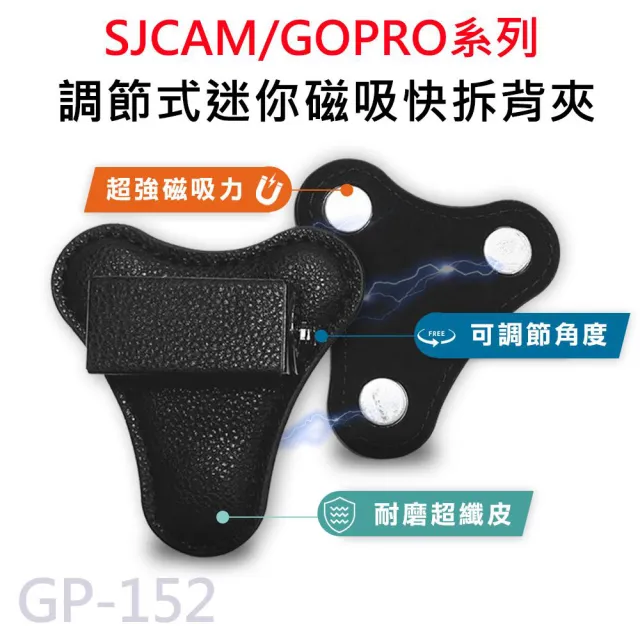 GP-152 可調節式 快拆迷你強力磁吸背夾(適用 GOPRO/SJCAM)