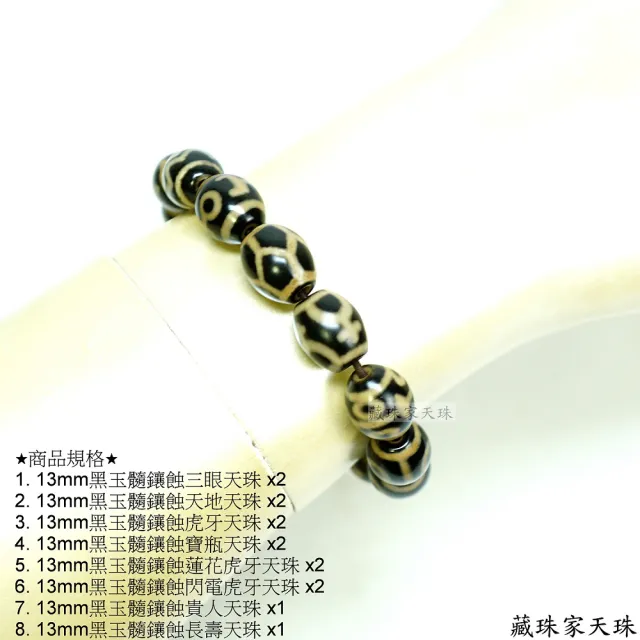 【藏珠家】三眼 天地 虎牙 寶瓶 閃電虎牙 貴人 長壽 天珠手鍊