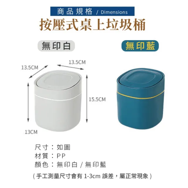 【歐樂生活館】桌面按壓垃圾桶 桌上型垃圾桶 迷你垃圾桶(有蓋防臭 彈蓋式桌上垃圾桶 桌面垃圾桶)