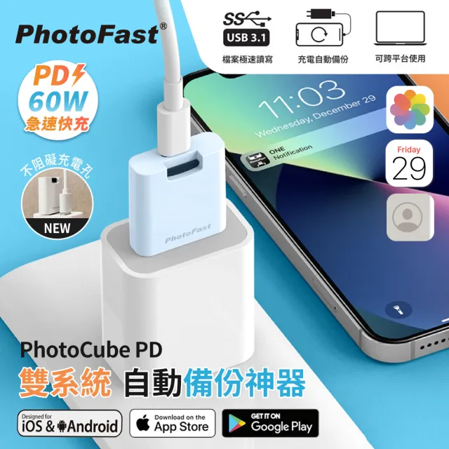 【Photofast】PhotoCube PD快充 備份方塊(iOS蘋果/安卓通用版/備份神器)