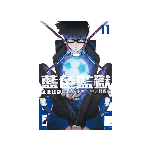 BLUE LOCK藍色監獄 11