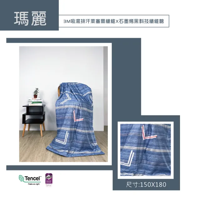 【日禾家居】買一送一 吸濕排汗萊塞爾天絲X石墨烯四季被 贈歐式枕套(150X180cm 多款可挑)