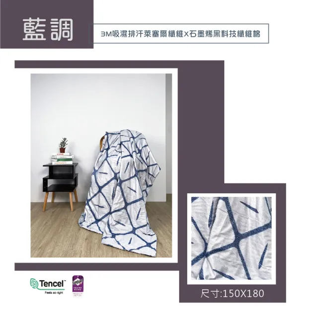 【日禾家居】買一送一 吸濕排汗萊塞爾天絲X石墨烯四季被 贈歐式枕套(150X180cm 多款可挑)