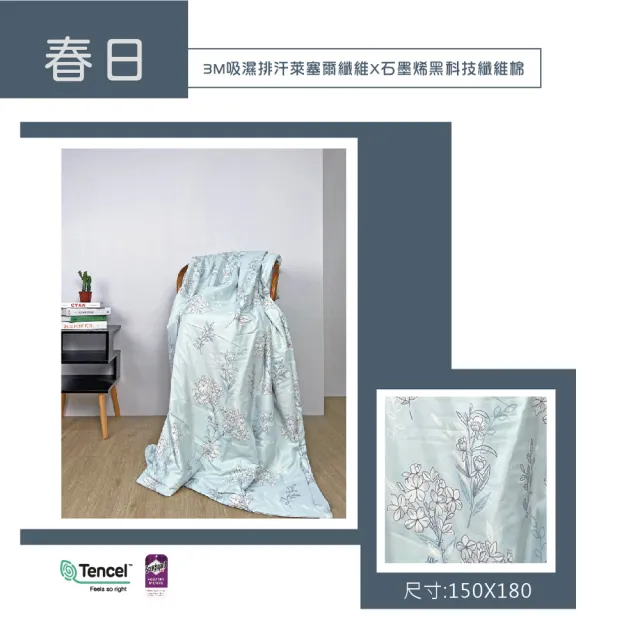 【日禾家居】買一送一 吸濕排汗萊塞爾天絲X石墨烯四季被 贈歐式枕套(150X180cm 多款可挑)