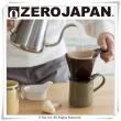【ZERO JAPAN】典藏陶瓷咖啡漏斗-大(湖水藍)