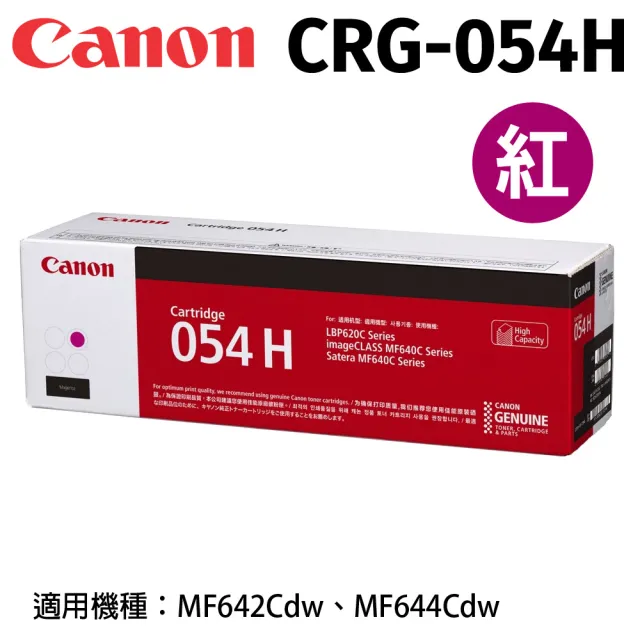 【Canon】CRG-054H M原廠紅色碳粉匣(適用型號：MF642Cdw/MF644Cdw)