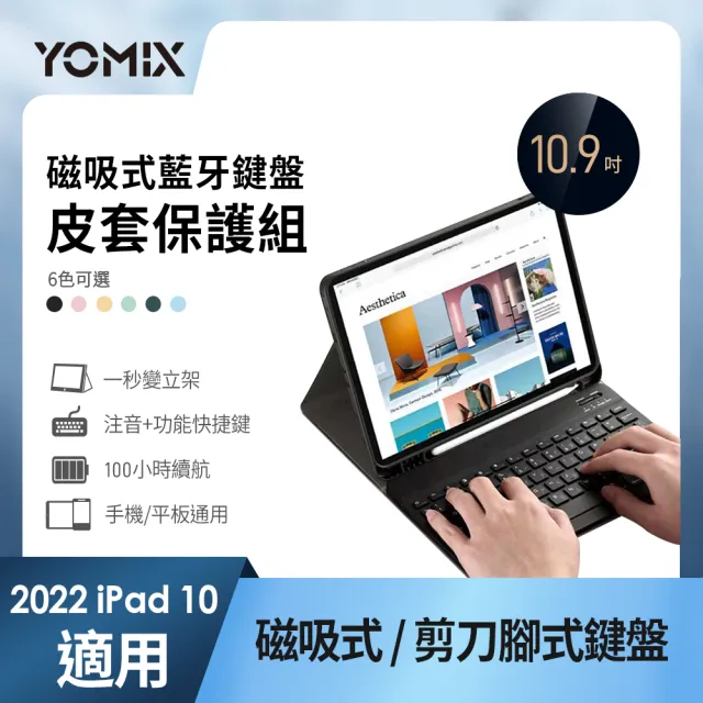 Apple】2022 iPad 10 10.9吋/WiFi/256G(藍牙鍵盤皮套組) - momo購物網