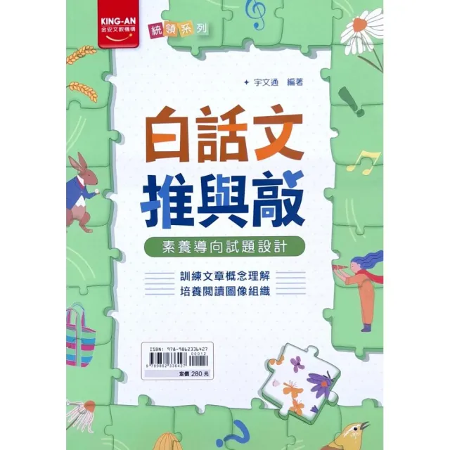 『金安國中』白話文推與敲（112學年） | 拾書所