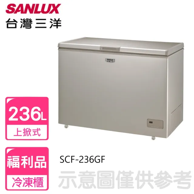 【SANLUX 台灣三洋】236公升福利品自動除霜冷凍櫃(SCF-236GF)