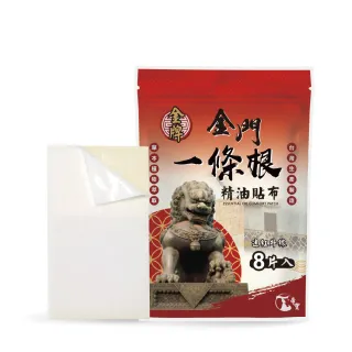 【花芊】帝寶金牌金門一條根精油貼布1包(8片/包 遠紅外線 溫熱感 舒緩痠痛)