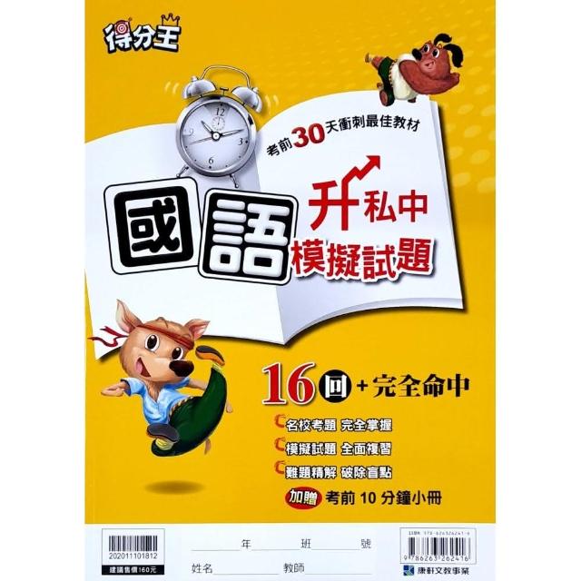 『康軒國小』國語升私中模擬試題（112學年） | 拾書所