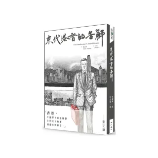 末代港督的告解