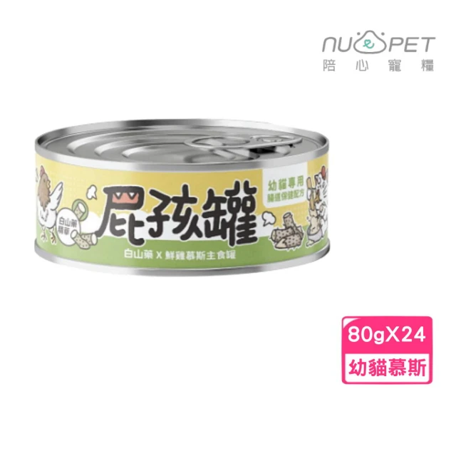 NU4PET 陪心寵糧 屁孩慕斯主食罐-白山藥X鮮雞慕斯主食罐（幼貓專用腸道保健配方）80g*24罐組(幼貓罐)