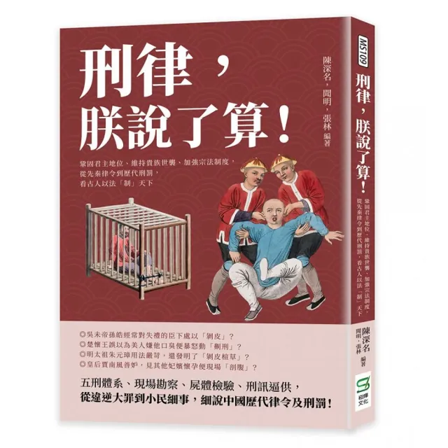 刑律，朕說了算！ | 拾書所