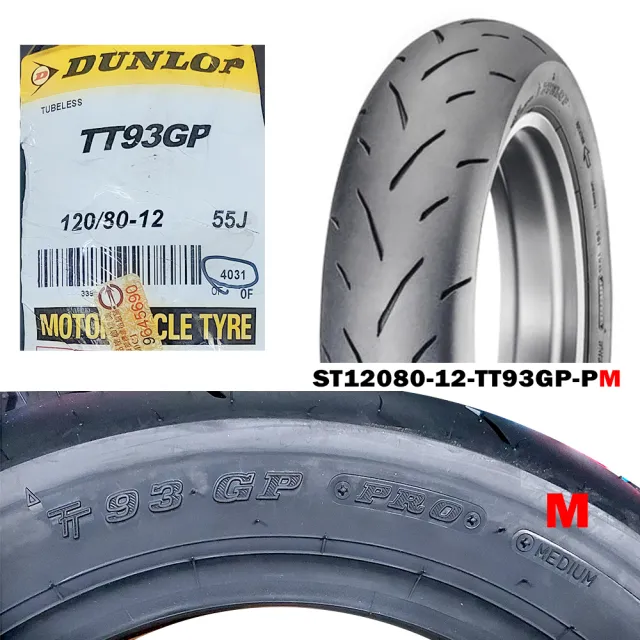 DL TT93GP PRO 100/90-12 120/80-12 タイヤセット DUNLOP [前後セット] TT93GP PRO 100/90-12 120/80-12 [ソフト