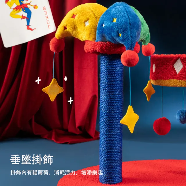 【美好寵商】Petsville派思維 小丑帽帽抓柱窩(貓窩 貓玩具 貓爬架 貓抓柱 貓跳台)
