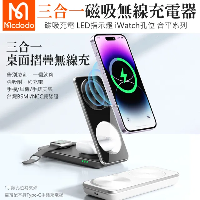 【Mcdodo 麥多多】三合一磁吸無線充電盤充電器充電座 合平(iPhone/Apple Watch 7/6/5/4/3/2/AirPods Pro)