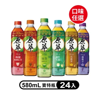 【原萃】寶特瓶580ml x24入/箱 口味任選(中元必拜)