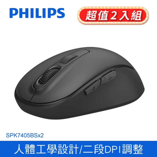 【Philips 飛利浦】2入-SPK7405BS 無線靜音滑鼠