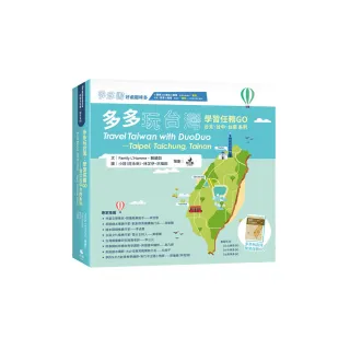 多多玩台灣：學習任務GO—台北台中台南系列