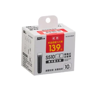 【SDI 手牌】S510 直液替換式白板筆專用墨水匣 10支入 /盒(S510RVP)