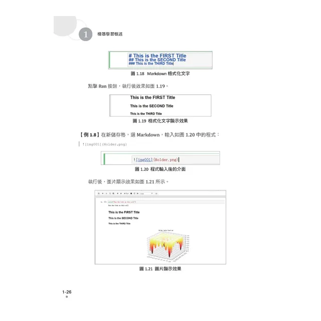 最好懂的機器學習書 - 使用Python了解原理、演算法及實戰案例