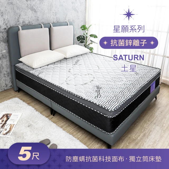 BODEN 星願系列 5尺 土星Saturn 瑞士Sanitized抗菌防蟎蜂巢式三線獨立筒床墊-標準雙人